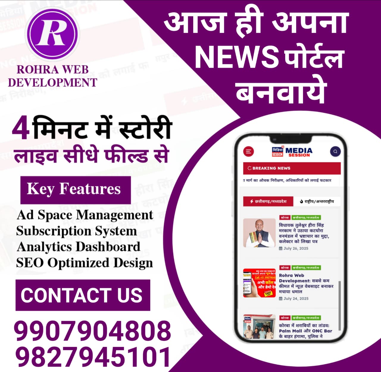 “हर पत्रकार का सपना अब डिजिटल – न्यूनतम कीमत में न्यूज़ पोर्टल बना रहा है Rohra Web Development”